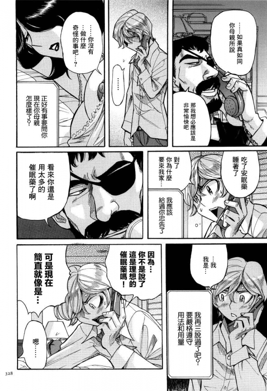 [Kojima Miu] Nympho Maman Boshi Soukan - Mama no Shikyuu wa Boku no Mono [Chinese]_330