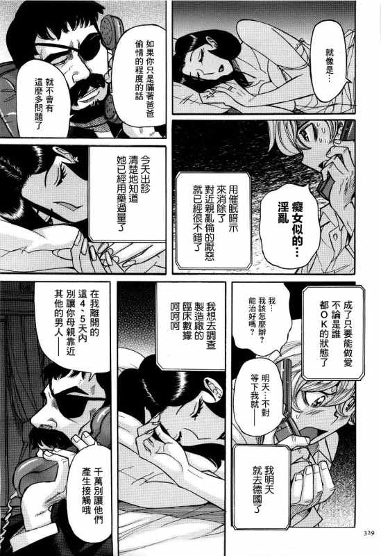 [Kojima Miu] Nympho Maman Boshi Soukan - Mama no Shikyuu wa Boku no Mono [Chinese]_331