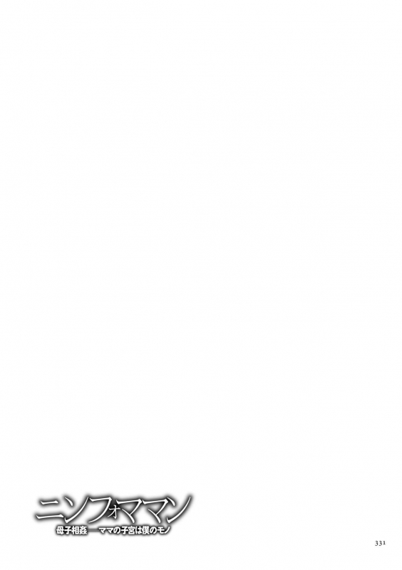 [Kojima Miu] Nympho Maman Boshi Soukan - Mama no Shikyuu wa Boku no Mono [Chinese]_333