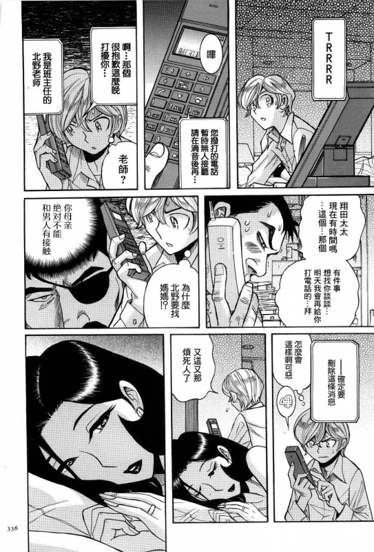 [Kojima Miu] Nympho Maman Boshi Soukan - Mama no Shikyuu wa Boku no Mono [Chinese]_338