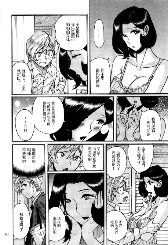 [Kojima Miu] Nympho Maman Boshi Soukan - Mama no Shikyuu wa Boku no Mono [Chinese]_360