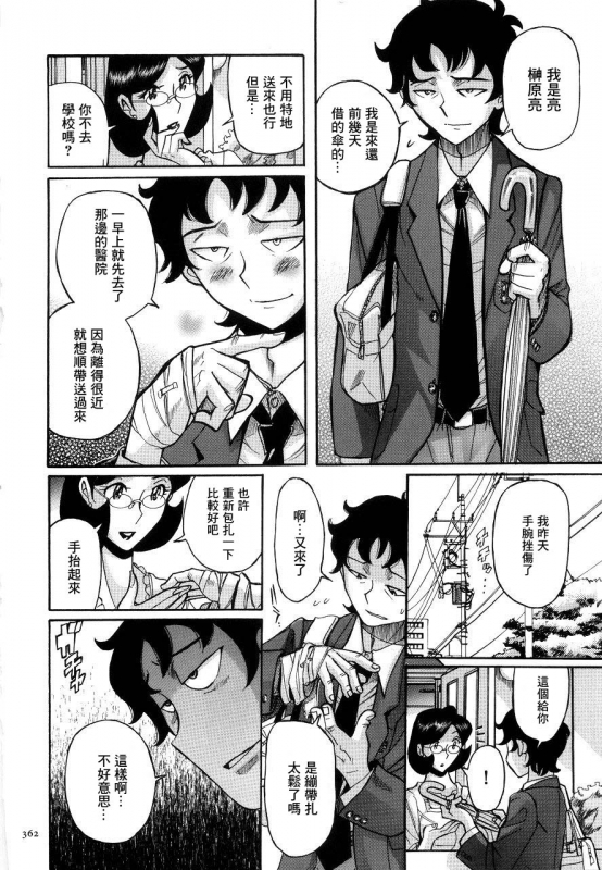 [Kojima Miu] Nympho Maman Boshi Soukan - Mama no Shikyuu wa Boku no Mono [Chinese]_364