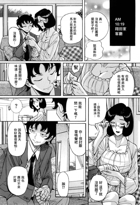 [Kojima Miu] Nympho Maman Boshi Soukan - Mama no Shikyuu wa Boku no Mono [Chinese]_365