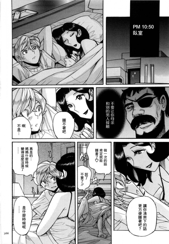 [Kojima Miu] Nympho Maman Boshi Soukan - Mama no Shikyuu wa Boku no Mono [Chinese]_368