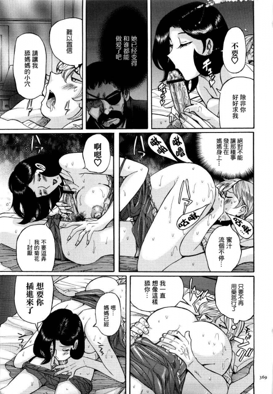 [Kojima Miu] Nympho Maman Boshi Soukan - Mama no Shikyuu wa Boku no Mono [Chinese]_371