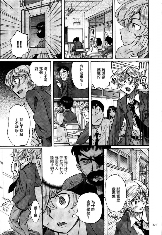 [Kojima Miu] Nympho Maman Boshi Soukan - Mama no Shikyuu wa Boku no Mono [Chinese]_379