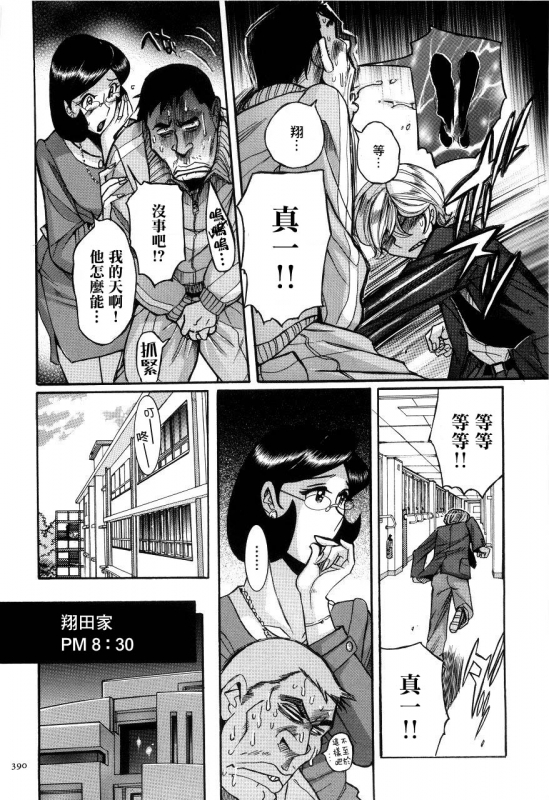 [Kojima Miu] Nympho Maman Boshi Soukan - Mama no Shikyuu wa Boku no Mono [Chinese]_392