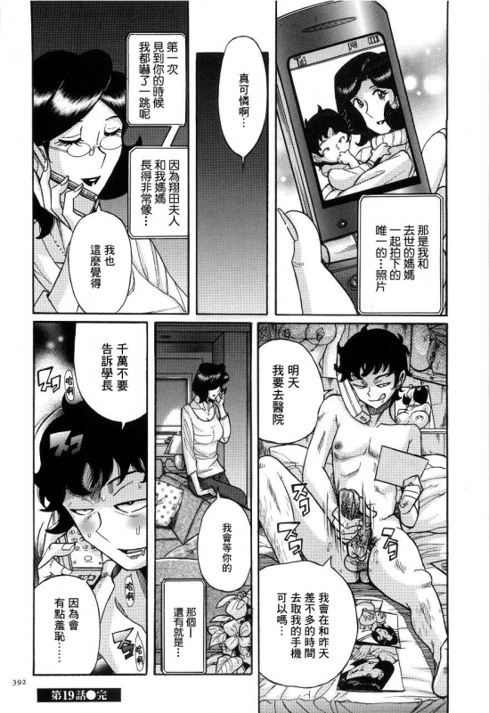 [Kojima Miu] Nympho Maman Boshi Soukan - Mama no Shikyuu wa Boku no Mono [Chinese]_394