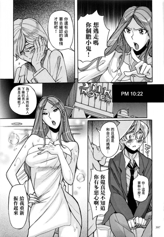 [Kojima Miu] Nympho Maman Boshi Soukan - Mama no Shikyuu wa Boku no Mono [Chinese]_399