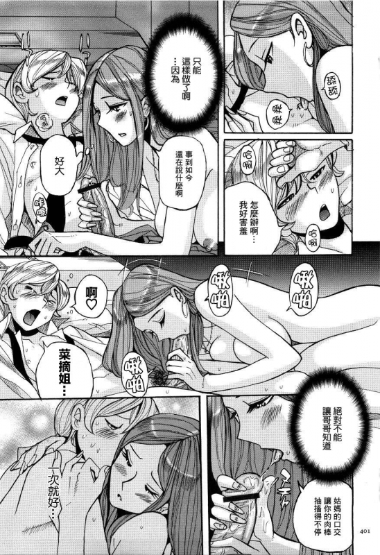 [Kojima Miu] Nympho Maman Boshi Soukan - Mama no Shikyuu wa Boku no Mono [Chinese]_403