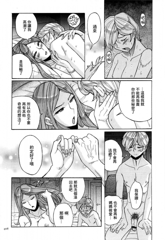 [Kojima Miu] Nympho Maman Boshi Soukan - Mama no Shikyuu wa Boku no Mono [Chinese]_410