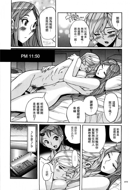 [Kojima Miu] Nympho Maman Boshi Soukan - Mama no Shikyuu wa Boku no Mono [Chinese]_411