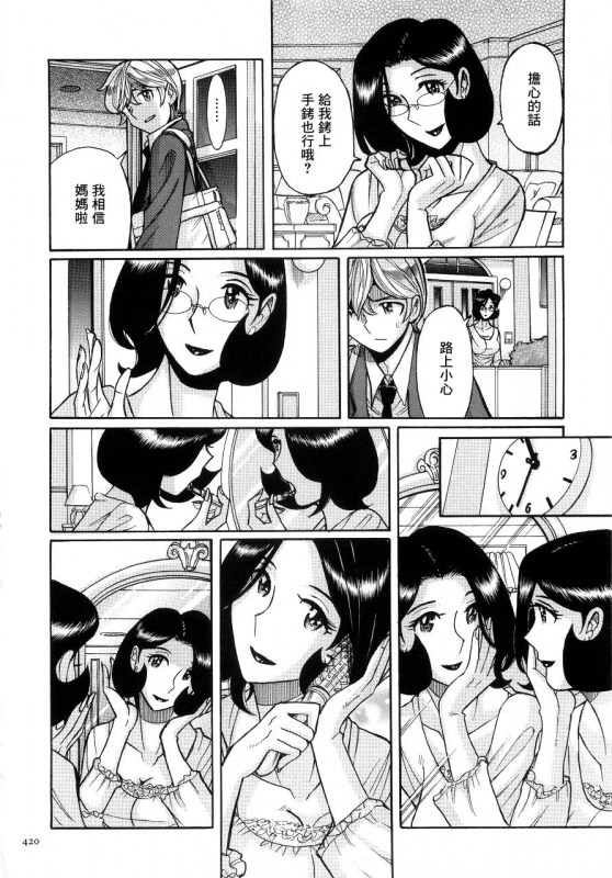 [Kojima Miu] Nympho Maman Boshi Soukan - Mama no Shikyuu wa Boku no Mono [Chinese]_422