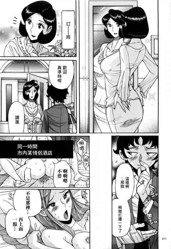 [Kojima Miu] Nympho Maman Boshi Soukan - Mama no Shikyuu wa Boku no Mono [Chinese]_423