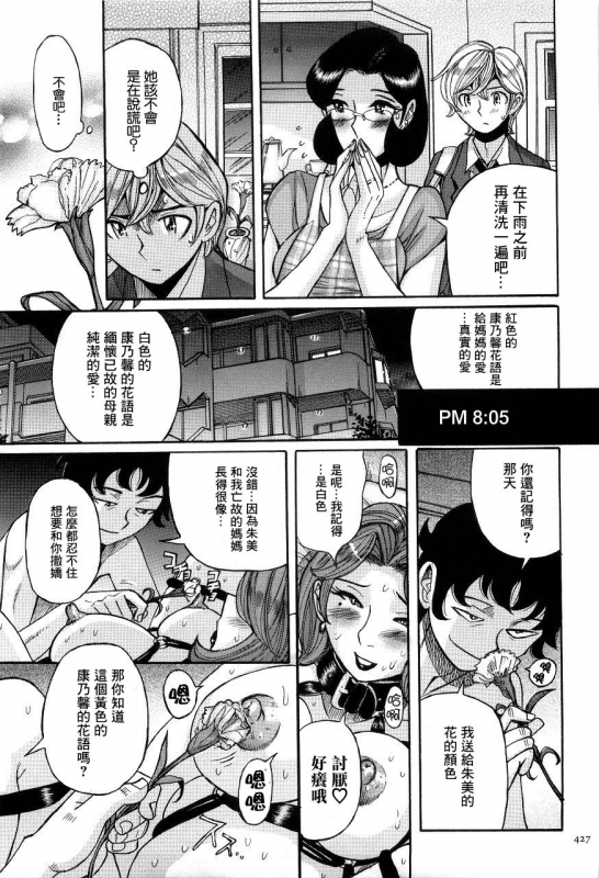 [Kojima Miu] Nympho Maman Boshi Soukan - Mama no Shikyuu wa Boku no Mono [Chinese]_429