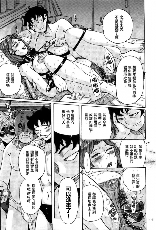 [Kojima Miu] Nympho Maman Boshi Soukan - Mama no Shikyuu wa Boku no Mono [Chinese]_431