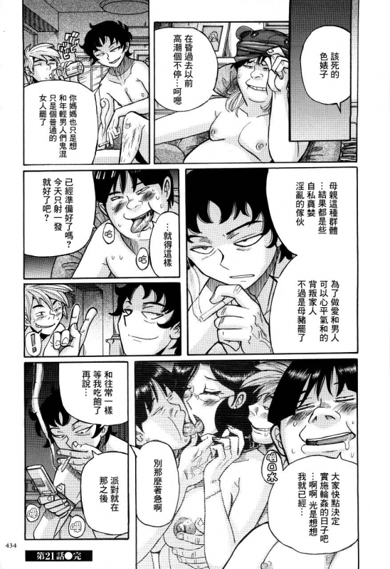 [Kojima Miu] Nympho Maman Boshi Soukan - Mama no Shikyuu wa Boku no Mono [Chinese]_436