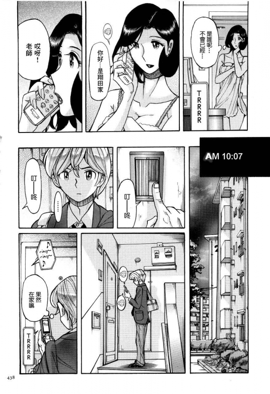 [Kojima Miu] Nympho Maman Boshi Soukan - Mama no Shikyuu wa Boku no Mono [Chinese]_440