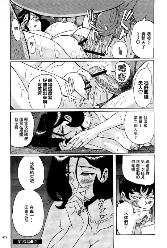 [Kojima Miu] Nympho Maman Boshi Soukan - Mama no Shikyuu wa Boku no Mono [Chinese]_474