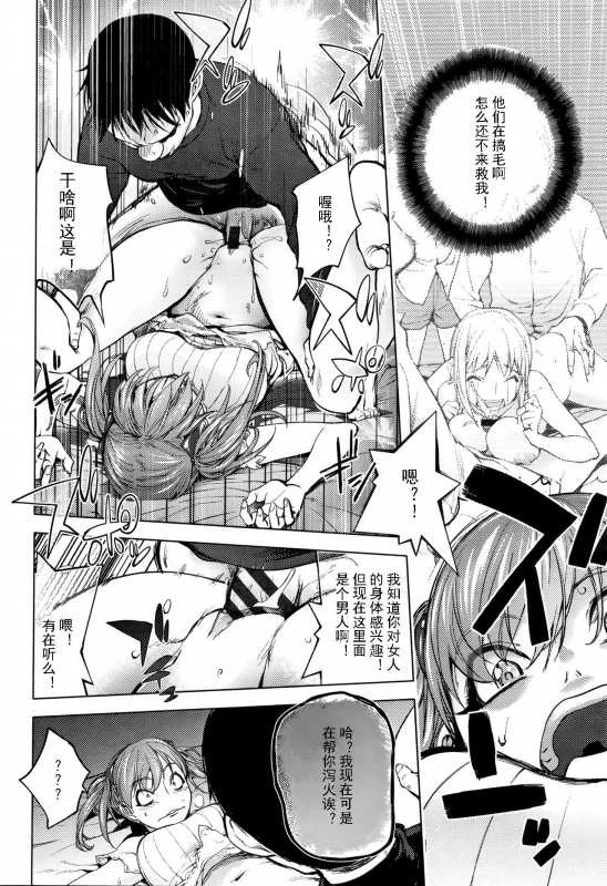 [Kon-Kit] Sonna Riyuu de Yararechau [Chinese]-月零汉化_27