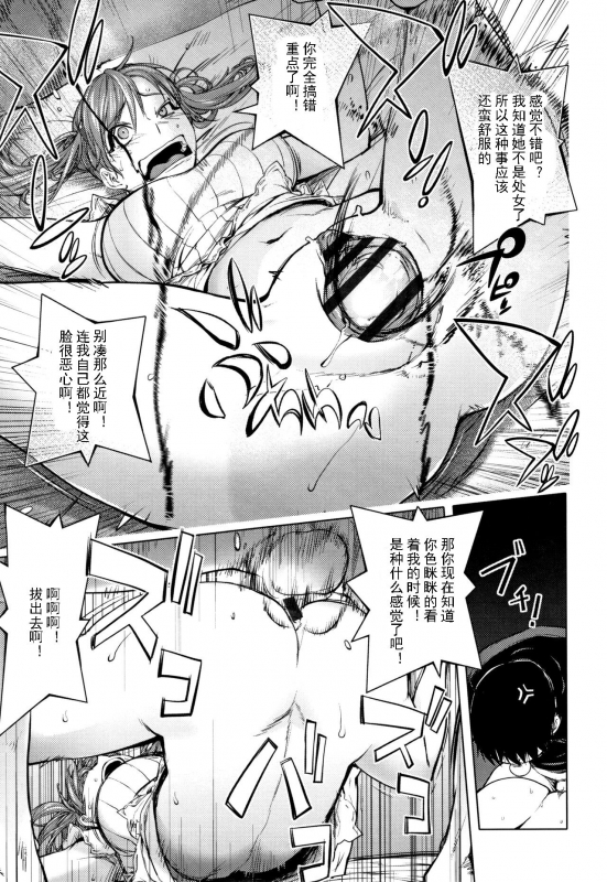 [Kon-Kit] Sonna Riyuu de Yararechau [Chinese]-月零汉化_28