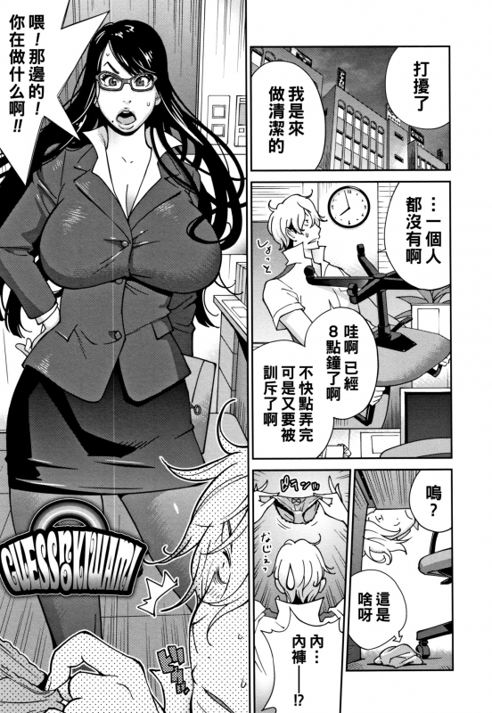 [Kotoyoshi Yumisuke] Guess no Kiwami (Yarisugi Nikujukujo) [Chinese]_00