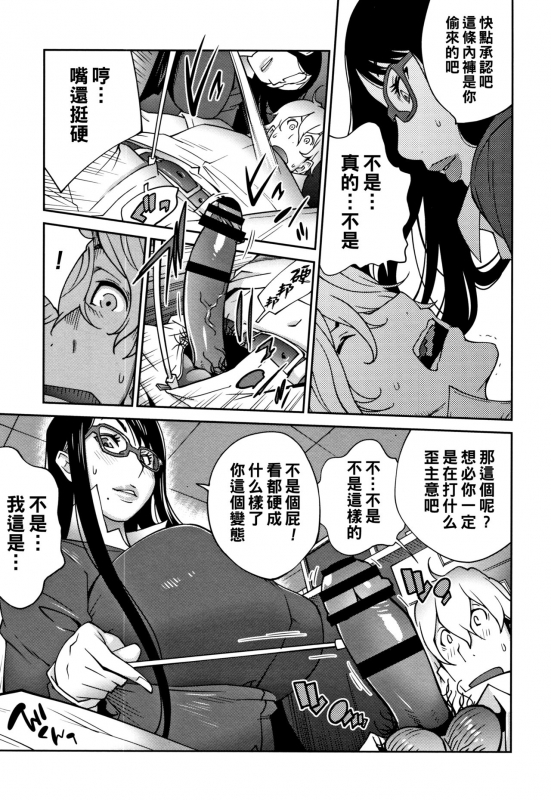 [Kotoyoshi Yumisuke] Guess no Kiwami (Yarisugi Nikujukujo) [Chinese]_04