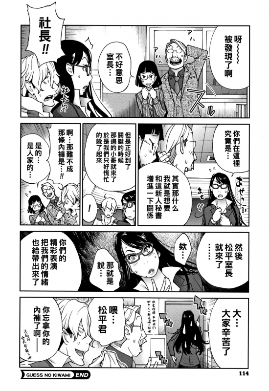 [Kotoyoshi Yumisuke] Guess no Kiwami (Yarisugi Nikujukujo) [Chinese]_15