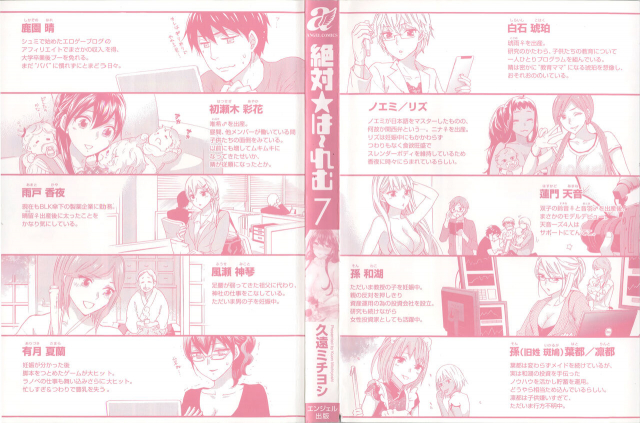 [Kuon Michiyoshi] Zettai Harem Vol.7 + Seifuku Harem Settei Artworks Shuu_004