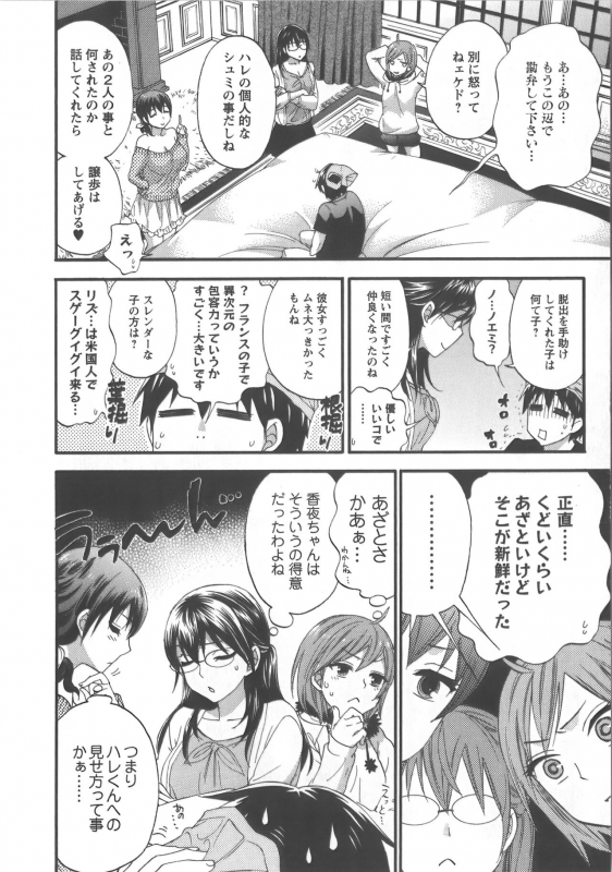 [Kuon Michiyoshi] Zettai Harem Vol.7 + Seifuku Harem Settei Artworks Shuu_084