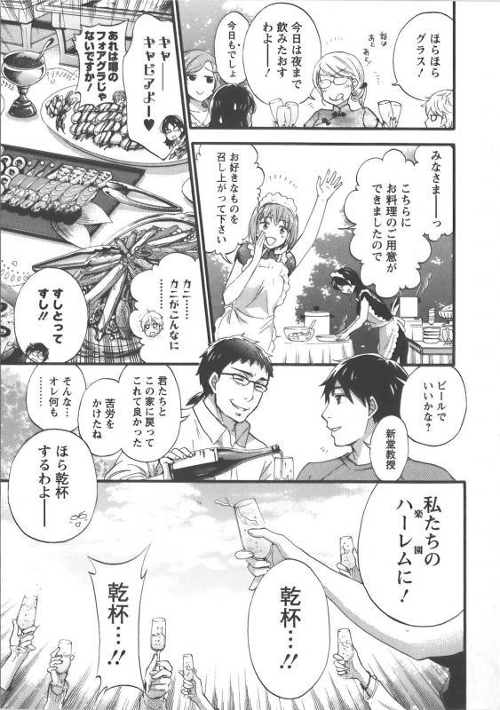 [Kuon Michiyoshi] Zettai Harem Vol.7 + Seifuku Harem Settei Artworks Shuu_145