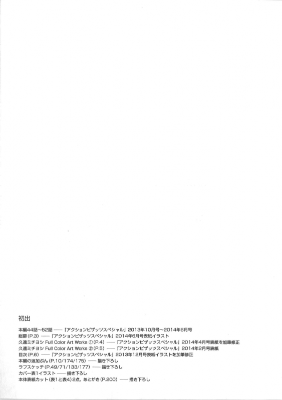 [Kuon Michiyoshi] Zettai Harem Vol.7 + Seifuku Harem Settei Artworks Shuu_201