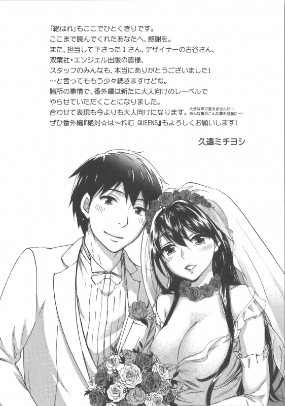 [Kuon Michiyoshi] Zettai Harem Vol.7 + Seifuku Harem Settei Artworks Shuu_202