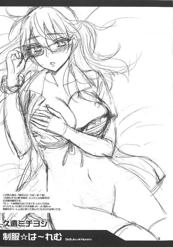 [Kuon Michiyoshi] Zettai Harem Vol.7 + Seifuku Harem Settei Artworks Shuu_209