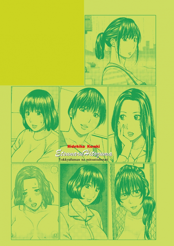 [Kuroki Hidehiko] Etsunaru hitodzuma 〜 yokkyū fuman'na mitsu tsubo-tachi 〜[FANZA tokubetsuban]_240