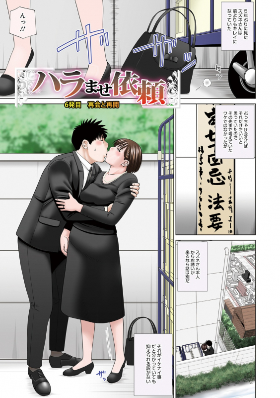 [Kuroki Hidehiko] Haramase irai 〜 kanjite shimau hitodzuma-tachi 〜[FANZA tokubetuban]_102