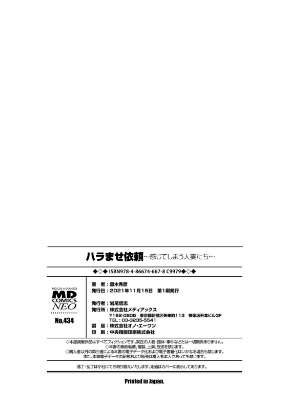 [Kuroki Hidehiko] Haramase irai 〜 kanjite shimau hitodzuma-tachi 〜[FANZA tokubetuban]_213