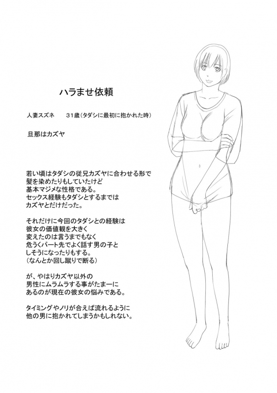 [Kuroki Hidehiko] Haramase irai 〜 kanjite shimau hitodzuma-tachi 〜[FANZA tokubetuban]_230