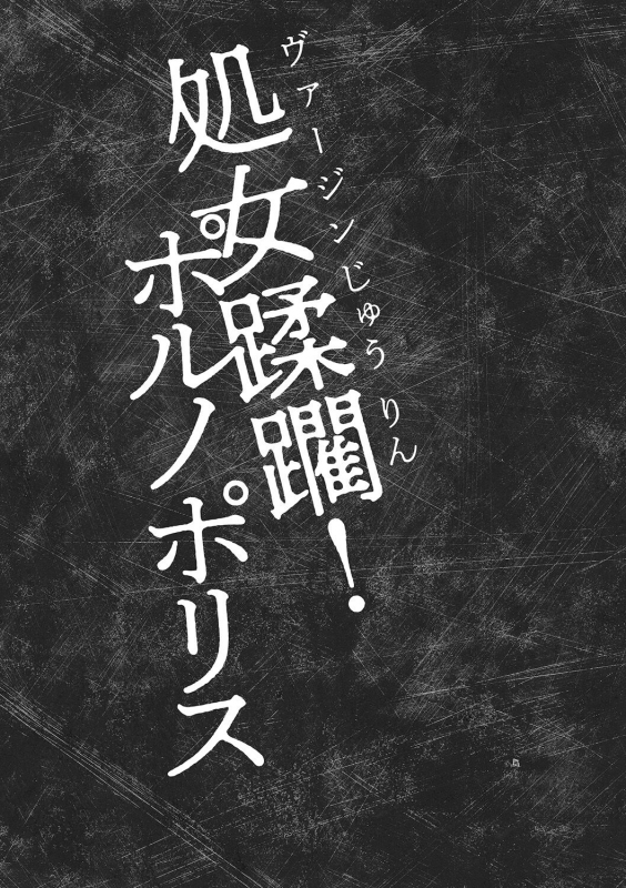 [Kurono Masakado] Virginal Limit [Digital]_004