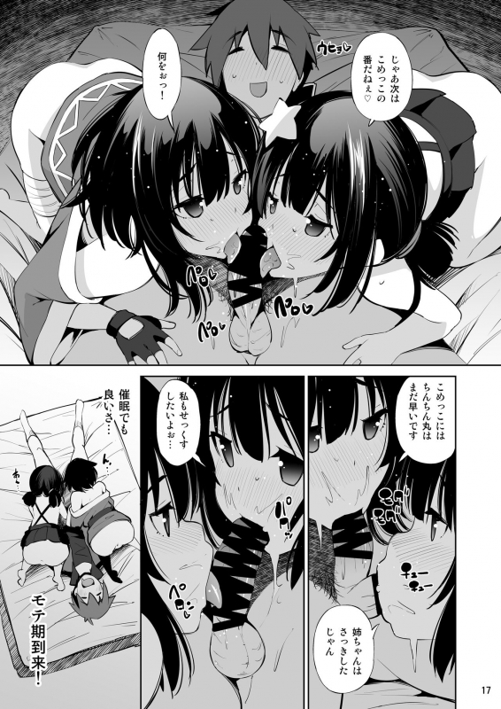 [Matsuge Antenna (Maihara Matsuge)] Kono Iyarashii Shimai ni Saimin o! (Kono Subarashii Sekai _15