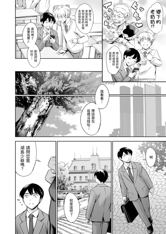 [Mesu Gorilla. (Tuna Empire)] Uchi no Maid [Chinese] [Digital]_04