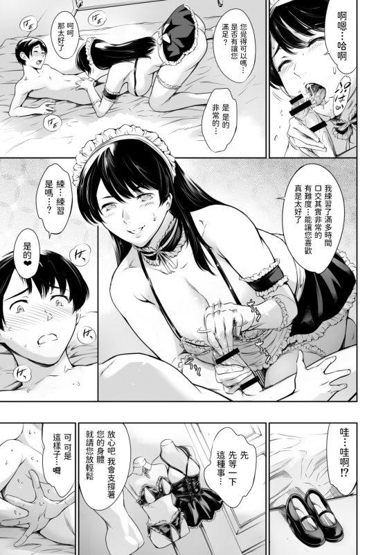 [Mesu Gorilla. (Tuna Empire)] Uchi no Maid [Chinese] [Digital]_11