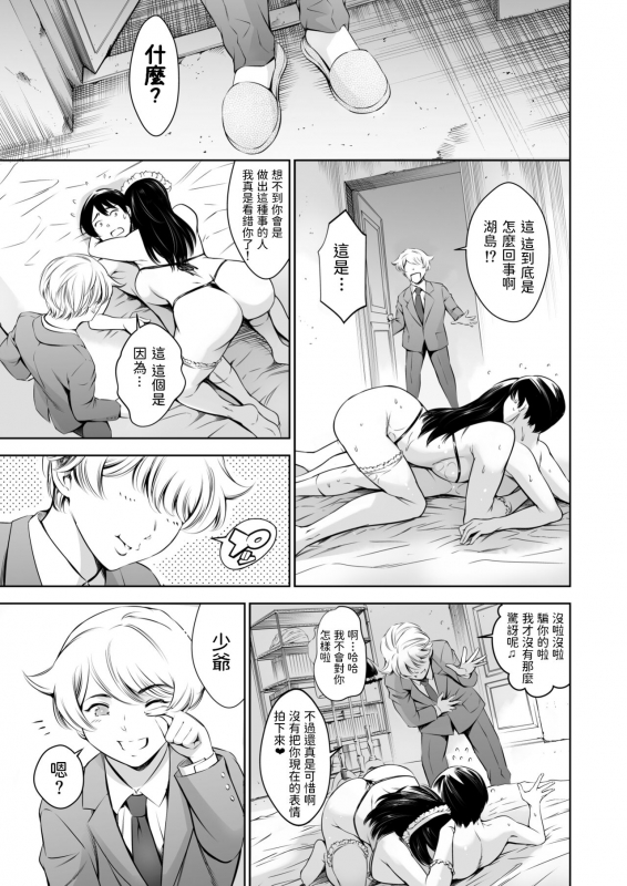 [Mesu Gorilla. (Tuna Empire)] Uchi no Maid [Chinese] [Digital]_21