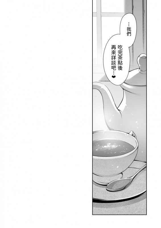 [Mesu Gorilla. (Tuna Empire)] Uchi no Maid [Chinese] [Digital]_33