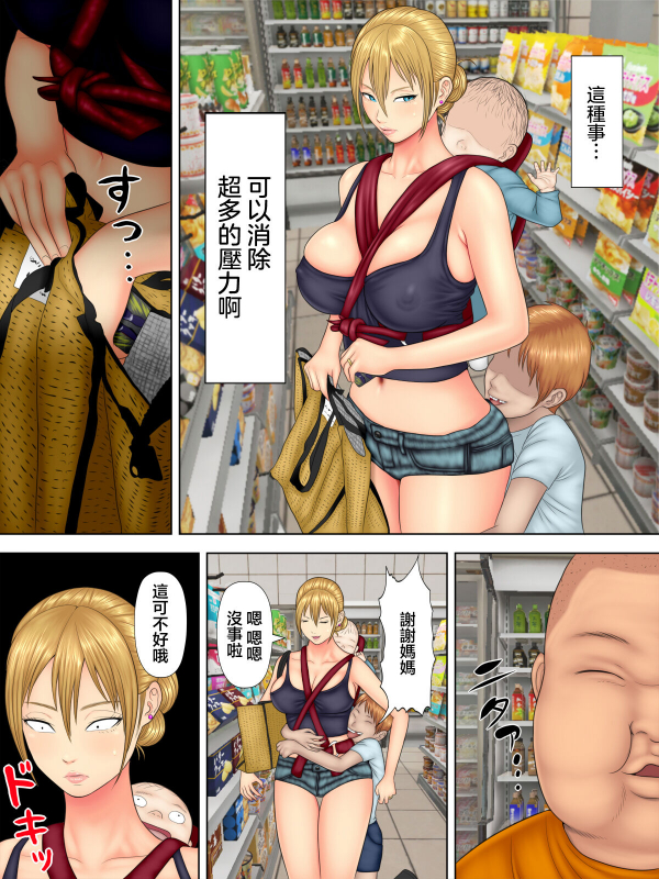 [Minazuki Mikka] Manbiki Mama to Tencho no Musuko 1[Chinese]【雷电将军汉化】_09