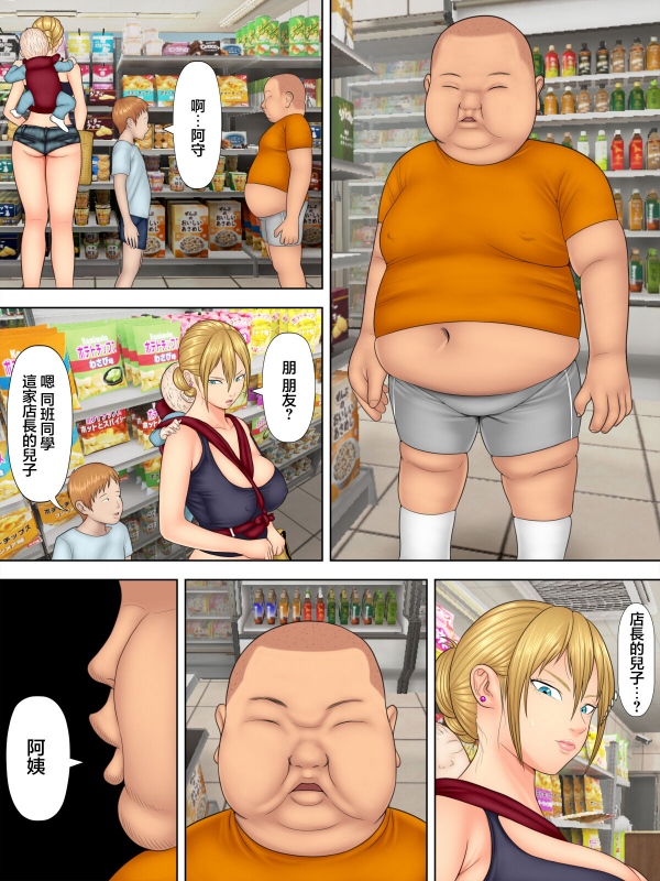 [Minazuki Mikka] Manbiki Mama to Tencho no Musuko 1[Chinese]【雷电将军汉化】_10