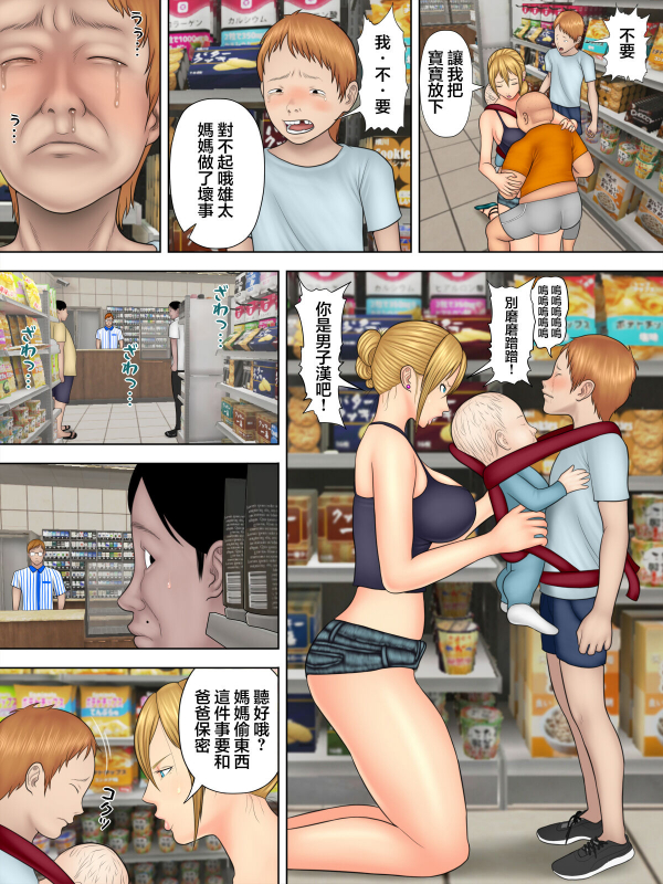 [Minazuki Mikka] Manbiki Mama to Tencho no Musuko 1[Chinese]【雷电将军汉化】_14