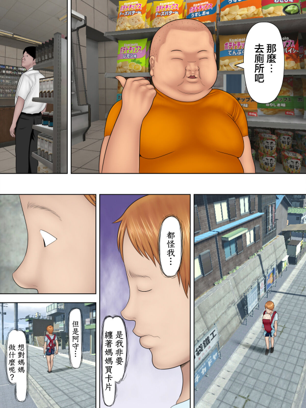 [Minazuki Mikka] Manbiki Mama to Tencho no Musuko 1[Chinese]【雷电将军汉化】_15