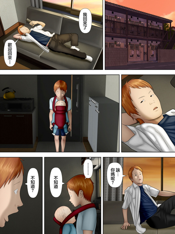 [Minazuki Mikka] Manbiki Mama to Tencho no Musuko 1[Chinese]【雷电将军汉化】_16