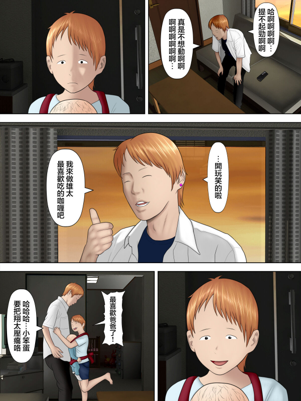 [Minazuki Mikka] Manbiki Mama to Tencho no Musuko 1[Chinese]【雷电将军汉化】_18